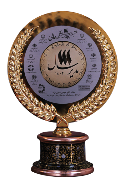 نشان عالی مدیر سال ۱۴۰۲ | پردازشگران